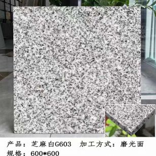 安徽芝麻白光面