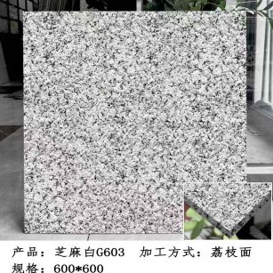 安徽芝麻白荔枝面