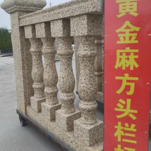 安徽 黄金麻花岗岩方光栏杆花瓶柱将军柱