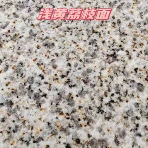 安徽黄金麻浅黄荔枝面