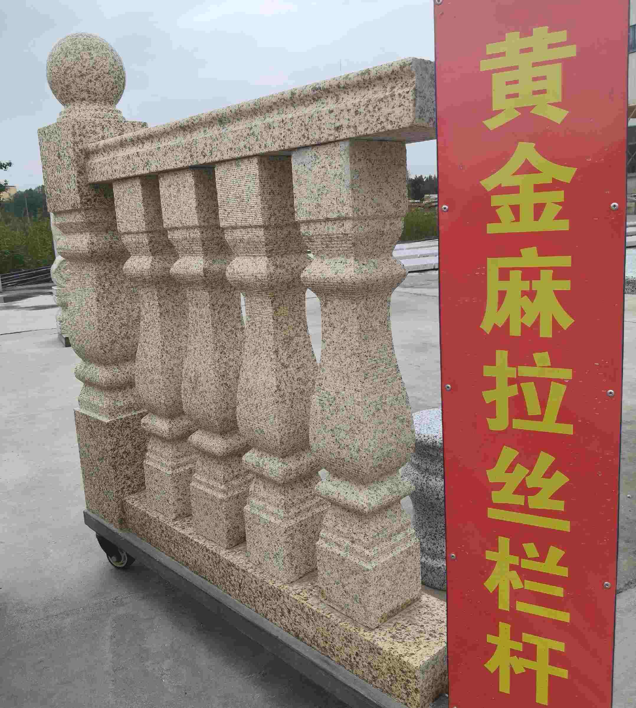 安徽 黄金麻花岗岩拉丝栏杆花瓶柱将军柱