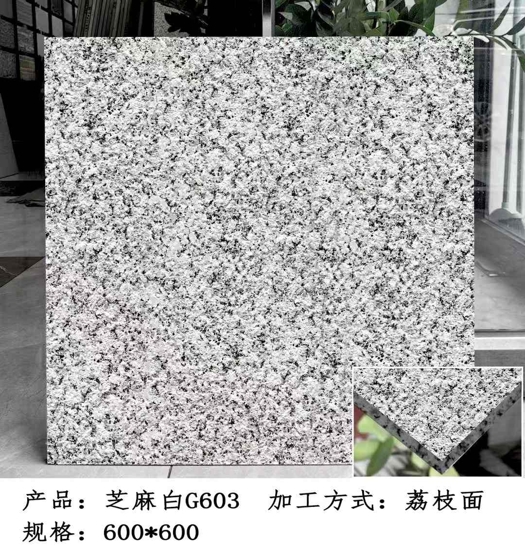 安徽芝麻白荔枝面