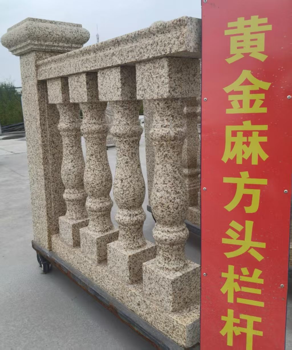安徽 黄金麻花岗岩方光栏杆花瓶柱将军柱