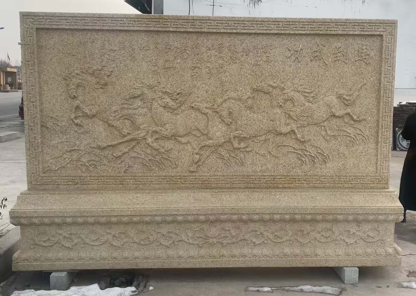 安徽 黄金麻花岗岩照壁，屏风，影壁（马到成功）